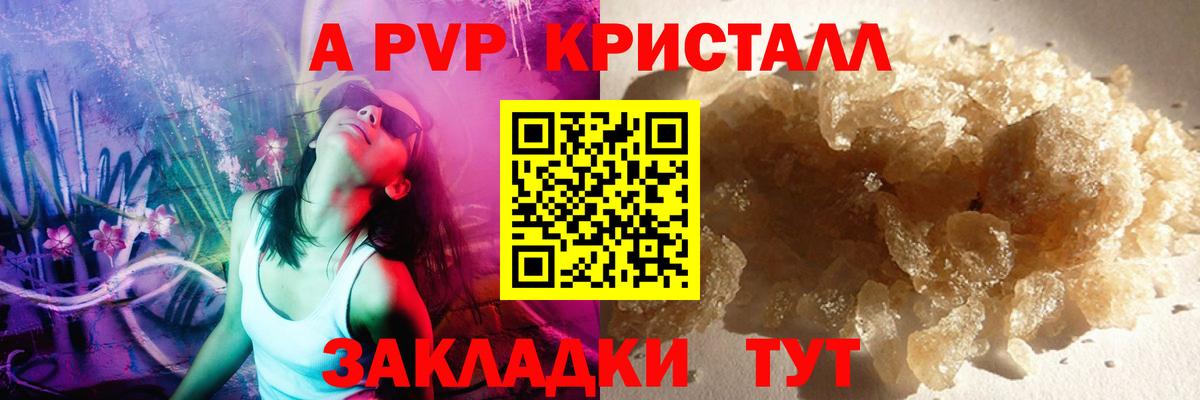 APVP VHQ  сколько стоит  A-PVP Crystall  Новошахтинск  Вход с VPN 