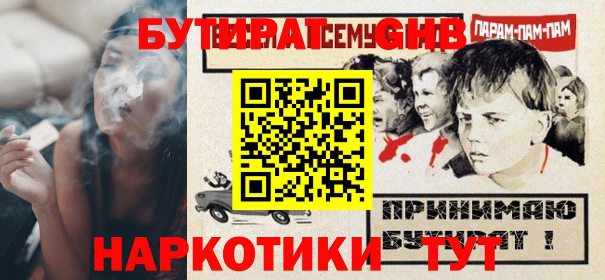 БУТИРАТ GHB Новошахтинск