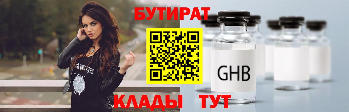 Новошахтинск  Бутират  Вход с VPN  Бутират BDO 33% 