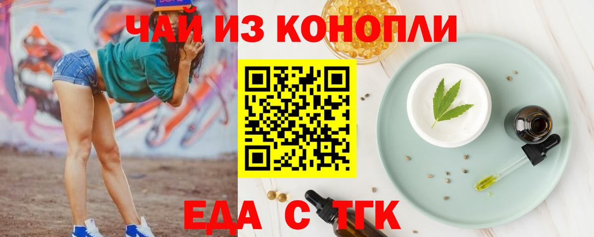Еда ТГК конопля  Вход с VPN  Новошахтинск 