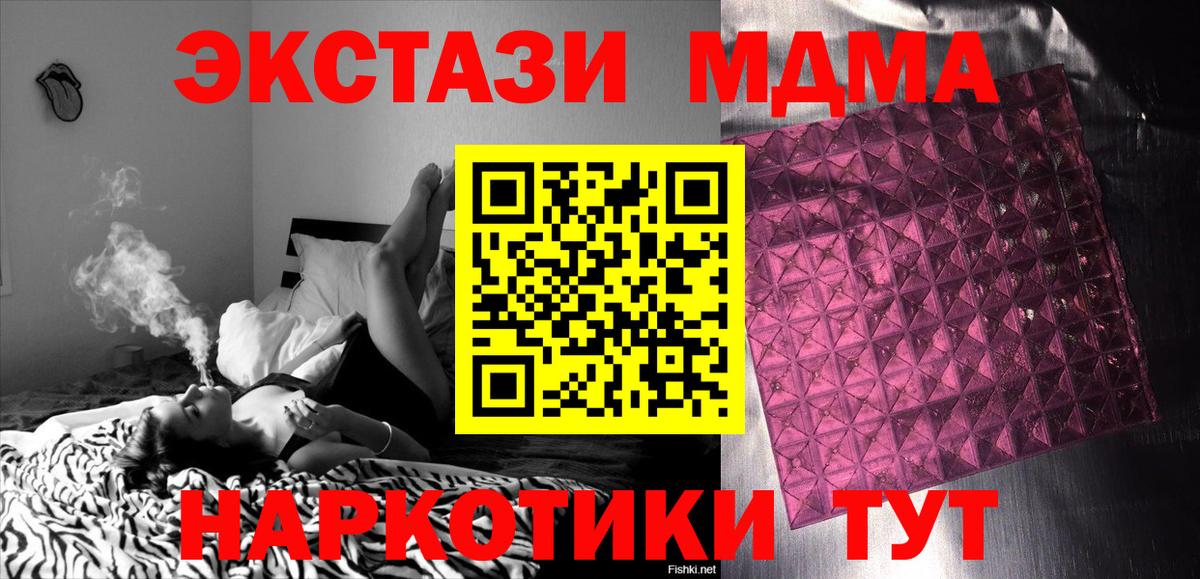 МДМА молли  Вход с VPN  MDMA кристаллы  MDMA  Новошахтинск 