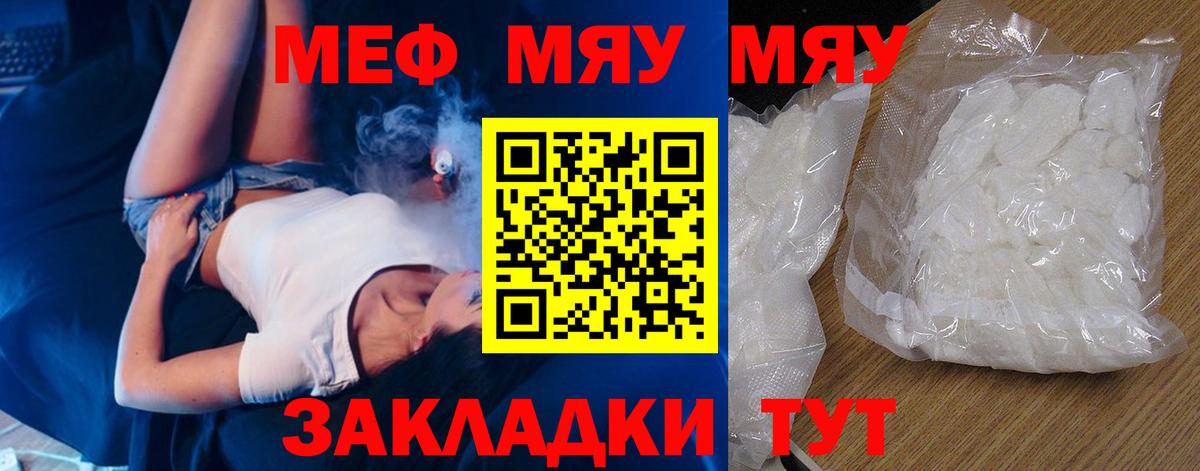 Новошахтинск  МЯУ-МЯУ мука  МЕФ мука  Вход с VPN 