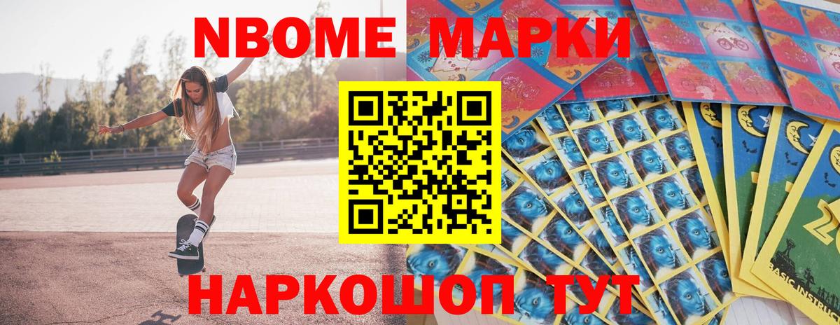 Новошахтинск  Марки N-bome 1,5мг  Вход с VPN 