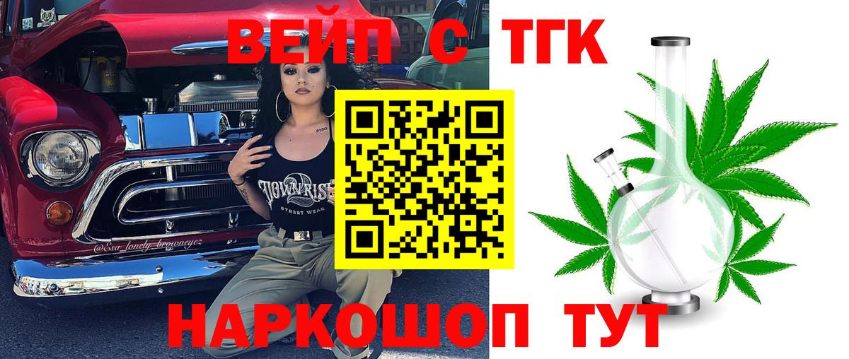 Дистиллят ТГК вейп с тгк  Вход с VPN  Новошахтинск  наркота  ТГК жижа 